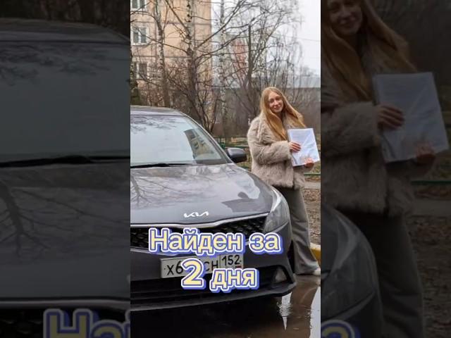Найден Киа Рио за 2 дня. Закрыт подбор под ключ.  АВТОПОДБОР ПОД КЛЮЧ.   ОСМОТРЫ Нижний - Москва