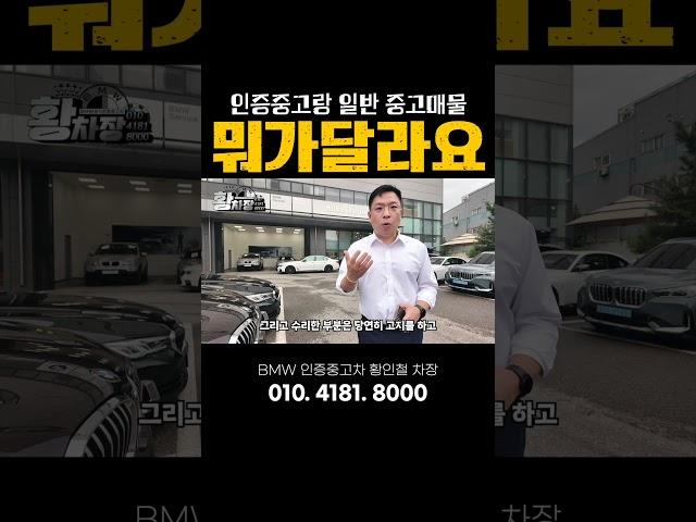 BMW인증중고 vs 일반 중고매물 #bmw인증중고차 #bps #7시리즈