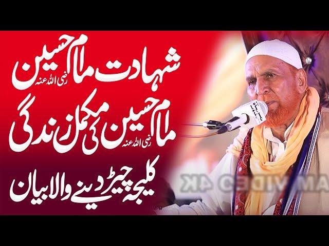 Hazrat imam Hussain(R.A) | Syed najam shah sahib | waqia karbala | shahadat e imam hussain | 2022