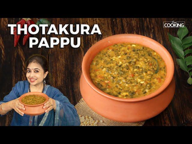 Thotakura Pappu | Amaranth Leaves Dal | Andhra Style Dal Recipe | Healthy Recipes | Lunch Recipes