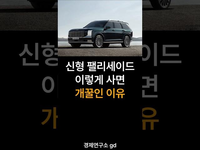 신형 팰리세이드 이렇게 사면 개꿀인 이유