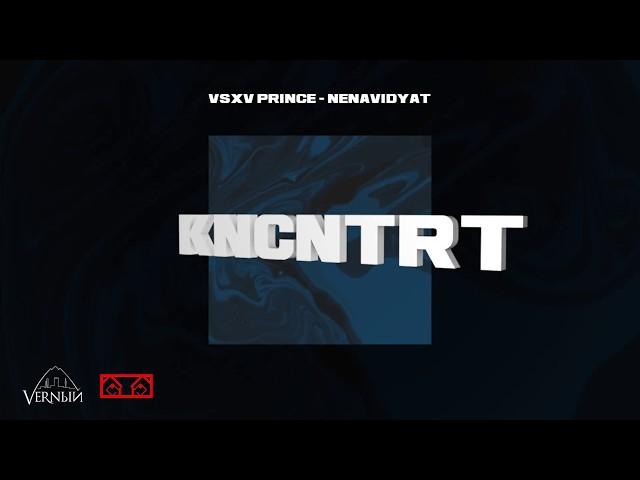 V $ X V PRiNCE - НЕНАВИДЯТ (KNCNTRT 2020 ALBUM)