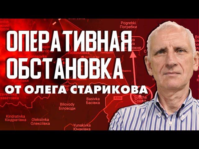 ВСУ открыли новый фронт на территории РФ! Что происходит на фронте? Олег Стариков