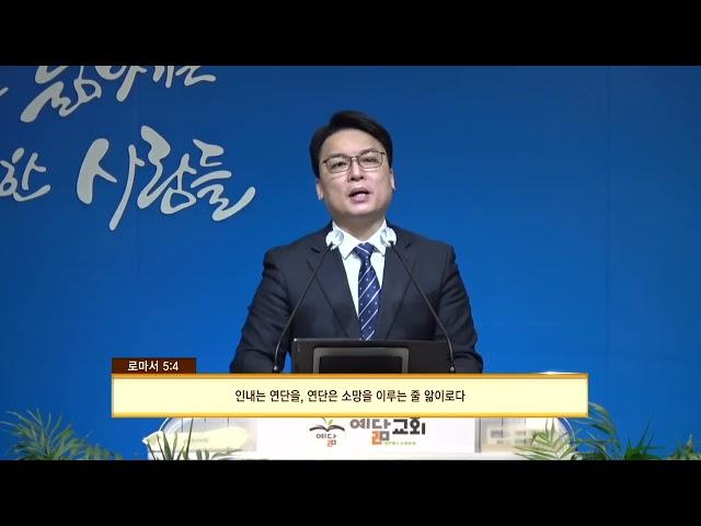 예닮교회 손영철목사(생명의 양식 288회) - 창세기강해- 90 담을 그릇을 준비하라!