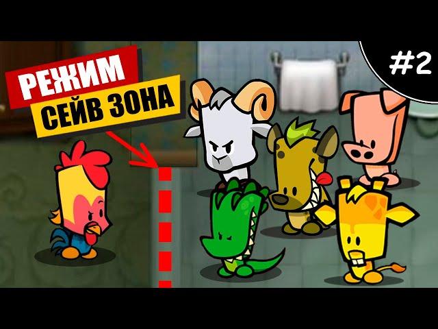 РЕЖИМ СЕЙВ ЗОНА #2 в Suspects Mystery Mansion Таинственный Особняк Суспектс Новый Ивент обнова Угар