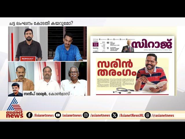 'ഉളുപ്പുണ്ടോ ഇവർക്ക്? വടകരയിൽ ഇതുതന്നെയല്ലേ ചെയ്തത്?' | Sandeep Varier | Vatakara | CPM | UDF