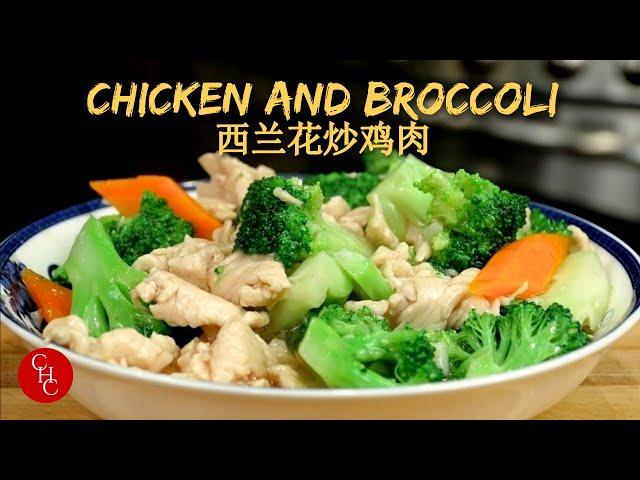 Chicken and Broccoli, is this one of your favorite Chinese takeout dishes? 西兰花炒鸡肉