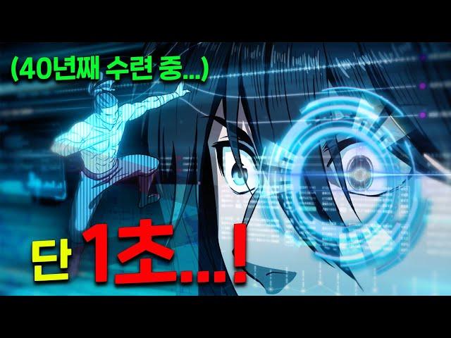 와.. 300년 걸릴 무공을 단 1초..!면 카피해버리는 개미친녀석 등장 전독시 제작사의 화제작 [나노마신] 1~209화 미쳐버린 웹툰 개고생 총정리