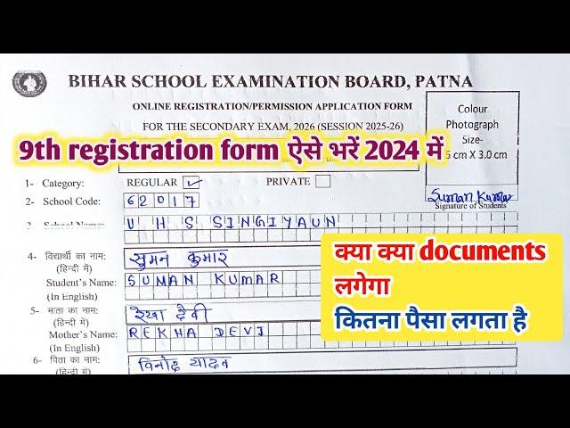 bihar board 9th registration form 2024||9th registration form kaise 2024