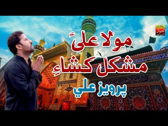 Mola Ali Mushkil Kusha | Parwaiz Ali | New Urdu Balochi Qasida 2024 Official Video