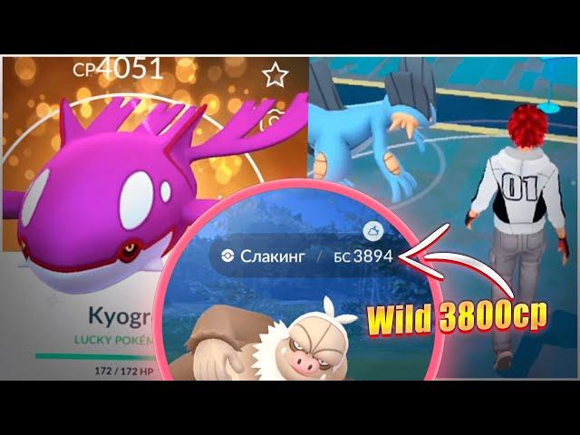 Pokemon GO: Wild spawn 3800cp, Shiny Lucky Kyogre, Ho-oh and 3 evo starters wild