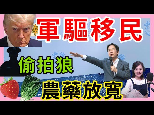 11.19.24【張慶玲｜中廣10分鐘早報新聞】川普證實軍事對付非法移民.明年進緊急狀態│婦聯會已非國民黨附隨組織│台股退守季線.輝達AI有雜音│草莓等農藥標準放寬