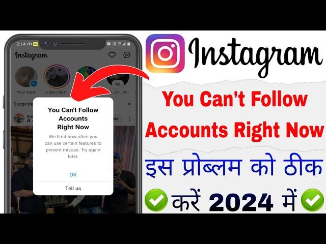 You Can't Follow Accounts Right Now Instagram Problem / How To We Limit Follow / Try Again Later Fix