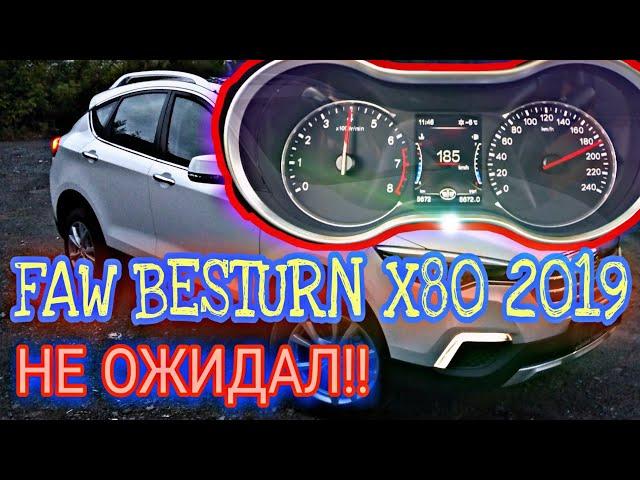 FAW BESTURN X80 МАКСИМАЛЬНАЯ СКОРОСТЬ | 200 КМ/Ч на FAW