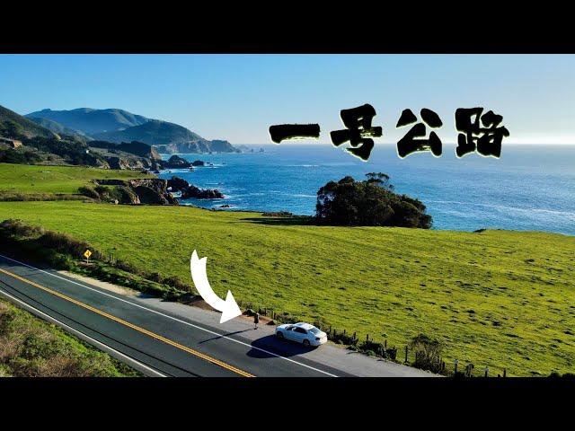 人生必去! 美国加州一号公路 (打卡点总结推荐) California Highway 1