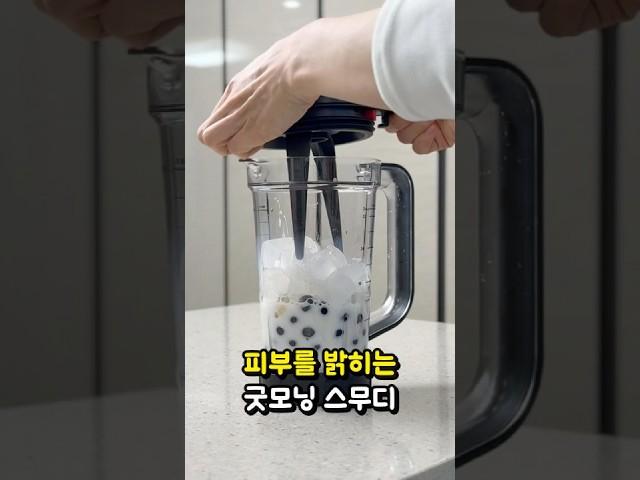 피부가 하얘지고 붓기가 빠지는 건강 스무디 만들기! 닌자 신상 블렌더 추천