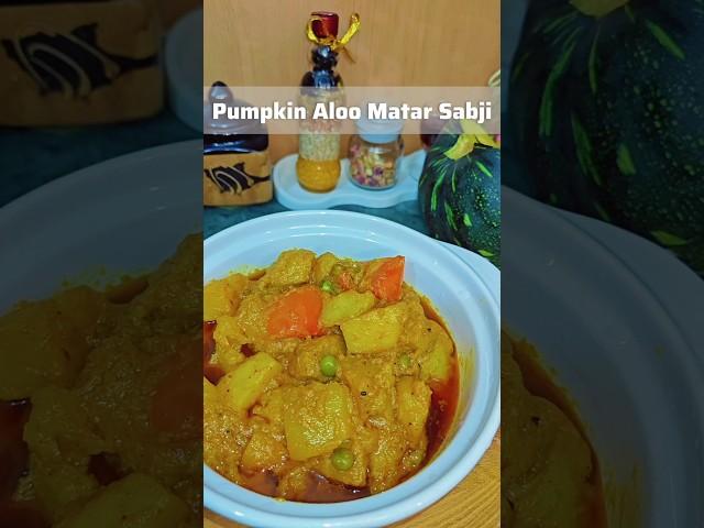 Pumpkin Aloo Matar Masala Sabji #shorts #ytshortsvideo #pumpkin #aloo #food #recipe