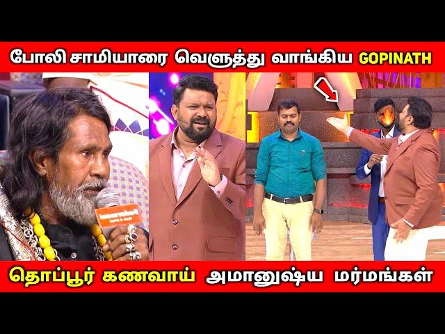 Fake Pastors -  ஐ வெளுத்து வாங்கிய GopinathNeeya Naana Ghost Episode Troll