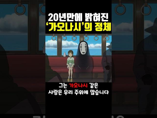 미야자키 하야오가 말하는 가오나시의 정체