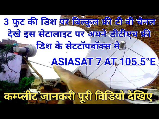 new update dish setting and channel list asiasat 7 at 105.0°E | news dish fast