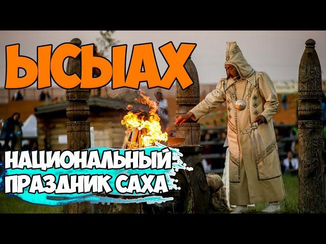 Якутский национальный праздник Ысыах!#Ысыах#Якутия#праздник#национальные традиции