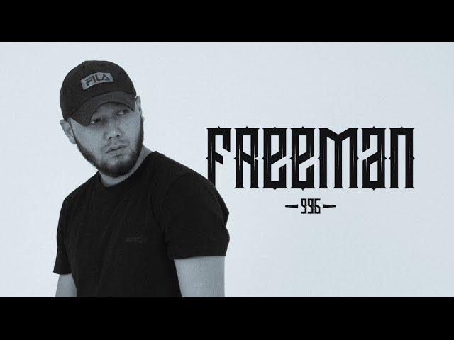 FREEMAN 996 - Все хиты / Лучшие треки