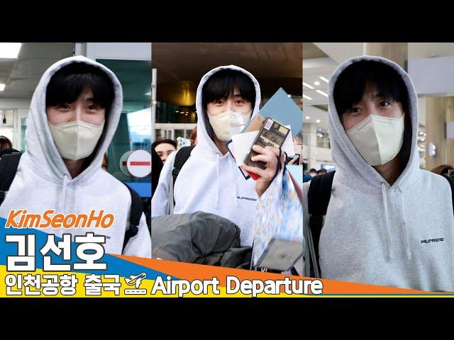 김선호, 보고픈 마음은 통역이 필요 없다요(입국)️KimSeonho Airport Arrival 2024.12.13 Newsen