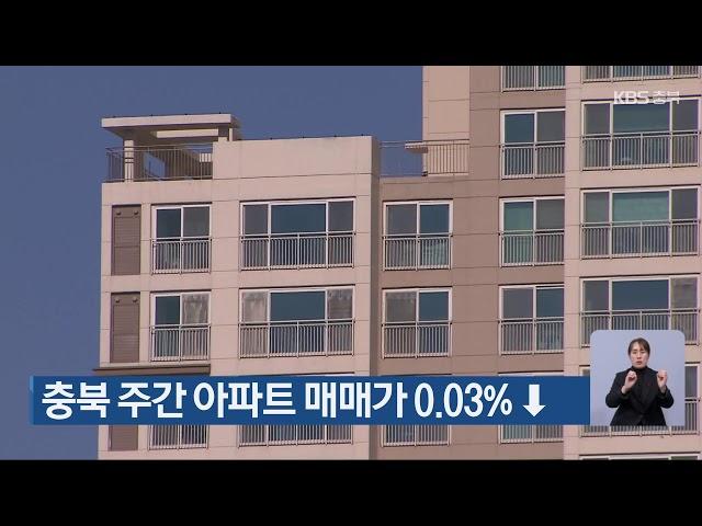 [LIVE] KBS 충북 뉴스9 라이브ㅣ2025년 1월 9일 (목)