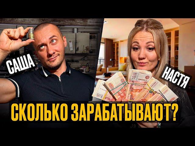 Сколько ЗАРАБАТЫВАЮТ Настя и Саша Туман ?