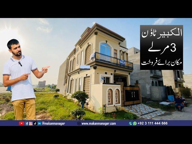 3 Marla Beautiful House for Sale | Al Kabir Town Lahore