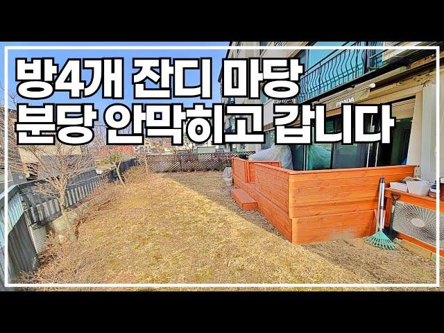 분당안막히고 바로 가는 방4개 잔디 #신현동테라스빌라[1825번]