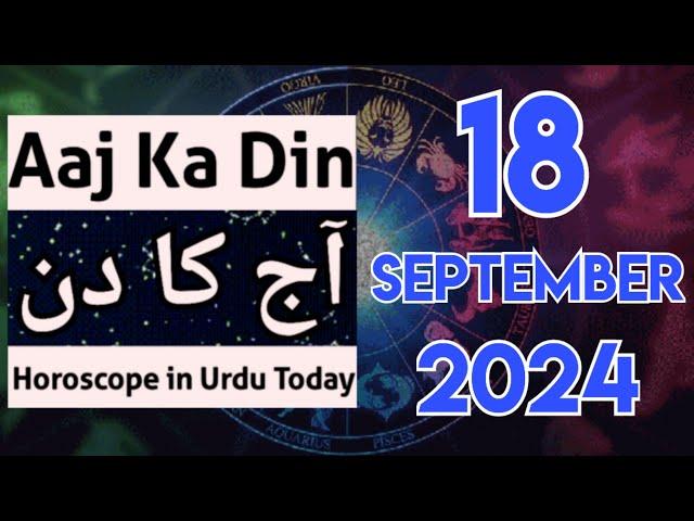 aaj ka din kaisa rahega 18 September 2024 - horoscope for today - horoscope in urdu today. aj ka din