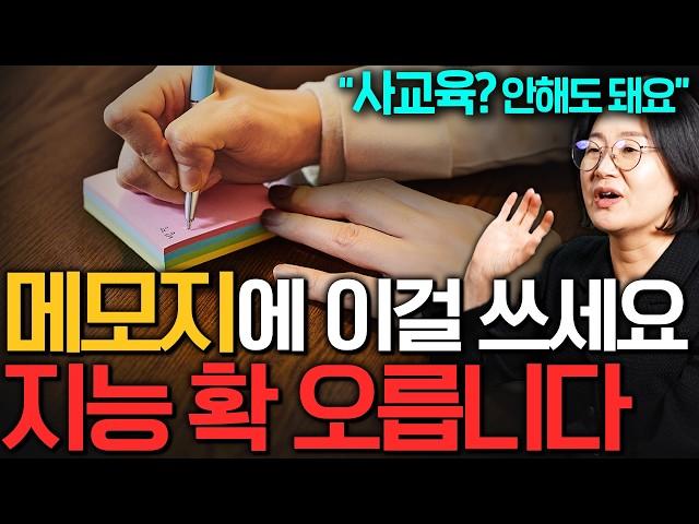 사교육 없이 성적 올리는 실전 공부법 (이성혜 교수 통합본)