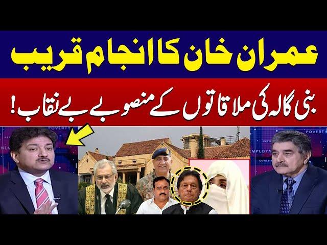 Bani Gala Meeting Plans Exposed !| End Of Imran Khan Is Near  | Talk Show SAMAA