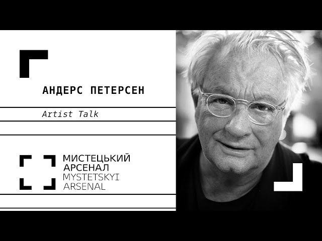 Андерс Петерсен. Artist talk