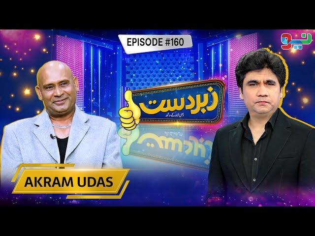 Zabardast With Wasi Shah | Akram Udas | Ep # 160 | 04 Jan 2025 #zabardastwithwasishah