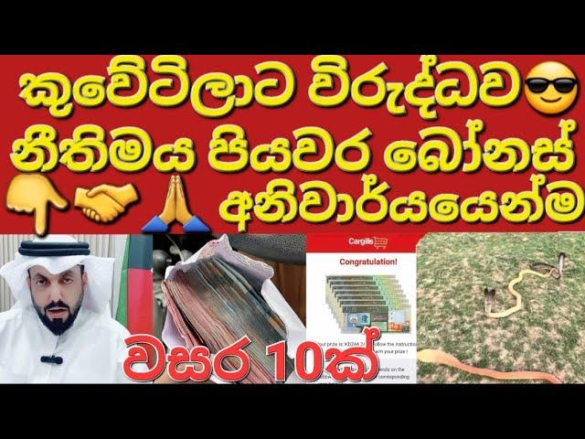 ️කුවේටය ලොකුම සහයෝගය දෙන එකම පුද්ගලයා #sarfanbavlog #kuwaitsinhalanews #srilankabreakingnews