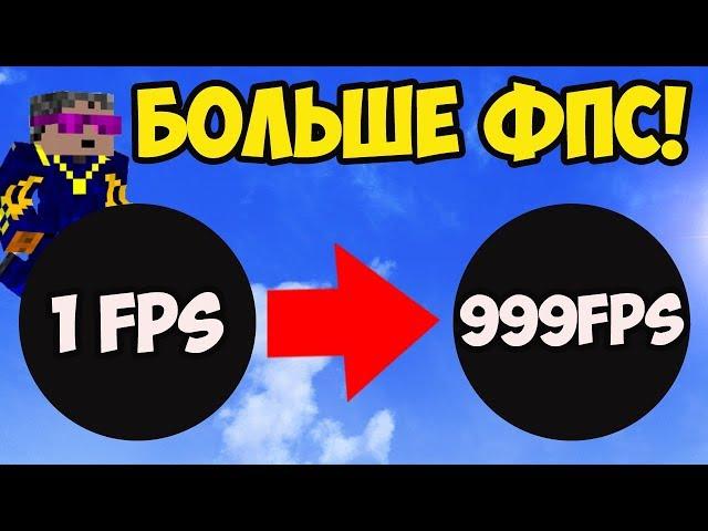 Повышение ФПС Майнкрафт - НАСТРОЙКИ ОПТИФАЙН Minecraft 1.21.6, 1.20.6, 1.19.4, 1.18.2, 1.17.1