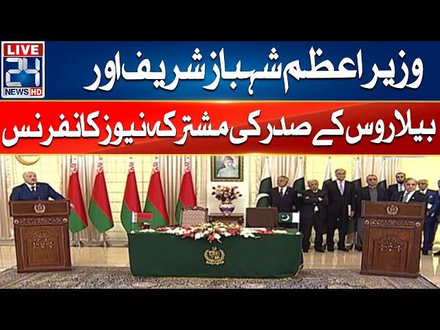 PM Shahbaz Sharif And Belarus President Joint News Conference - 24 News HD