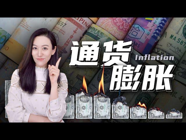 一口气了解通货膨胀 | 硬核