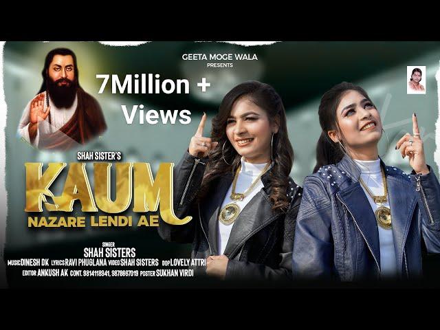 KAUM NAZARE LENDI AE | SHAH SISTERS | NEW LATEST GURU RAVIDAS JI BHAJAN | FULL HD | CONT-9814118941