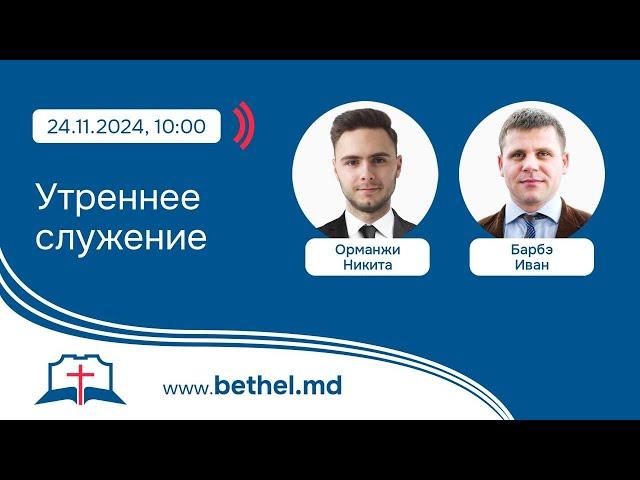 Богослужение церкви "Вефиль"