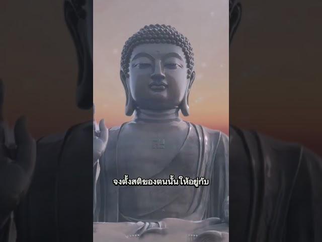 อย่าอยู่กับ​อดีต​#คํา​สอน​#​คำคม​#กำลังใจ​#​ธรรมะ#​ติดตาม#​ขอบคุณ​