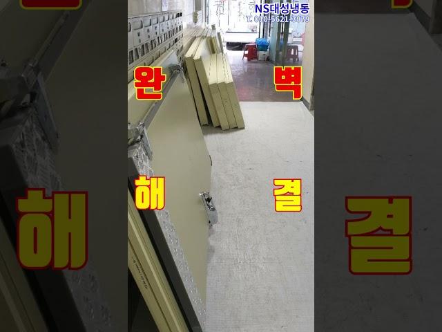 저온저장고설치 좁은공간도 걱정 마세요~