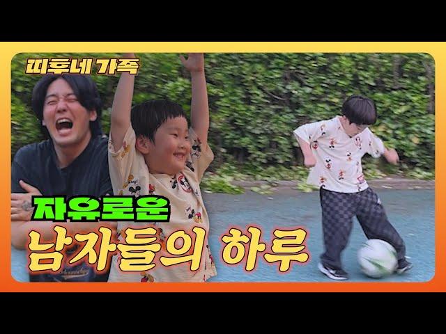 오늘 하루는 엄마 없이 아빠와 단둘이