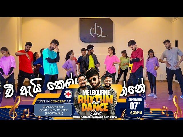 චී ඇයි කෙල්ලෙ පුප්පලා බලන්නෙ  TINKIRI Dance Cover - OLDS | KINGSMEN CLOTHING