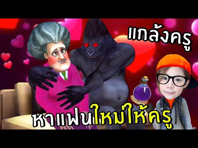 [ENG SUB] Prank on my Teacher! Finding Her New Boyfriend #15 | Scary Teacher 3D