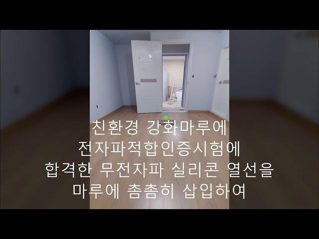 바닥난방 전기온돌 강화마루 서울 마포동 심야전기와 연결된 전기난방시스템