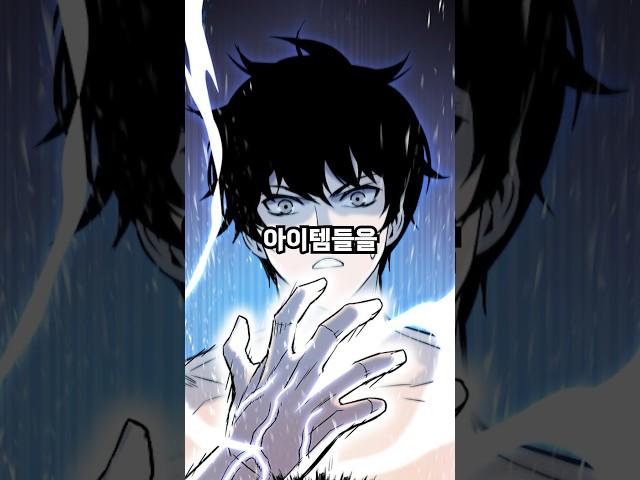 세계를 독식하는 먼치킨 주인공 ㅋㅋ