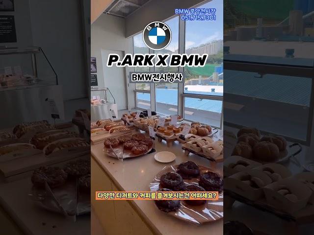 BMW 주력차종들 보고가세요! #bmw5시리즈 #bmw7시리즈 #bmwx5 #피아크카페앤베이커리 #영도카페 #bmw동성모터스